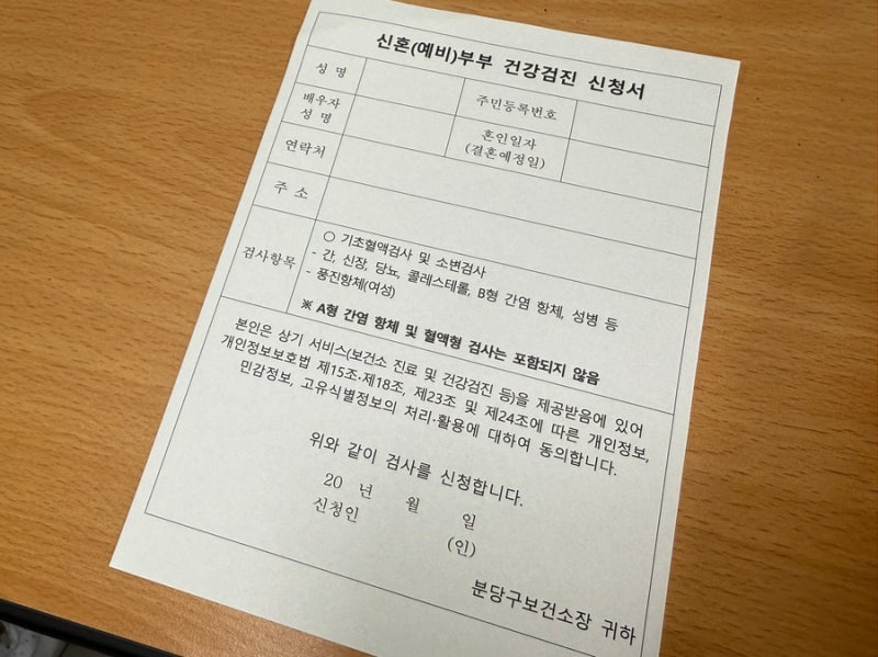 보건소 산전검사(임신 전 검사) 받고 결과까지 나온 후기, 준비물 | 산전검사 신청, 분당 연계....