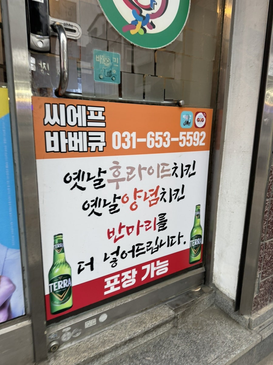 씨에프숯불바베큐치킨 사진 2