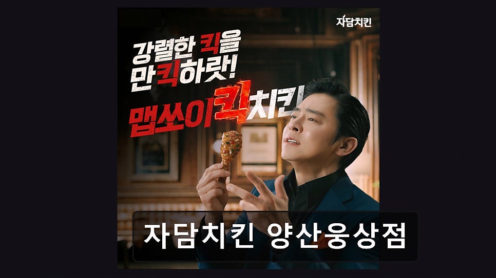 자담치킨 양산사송점 사진 4