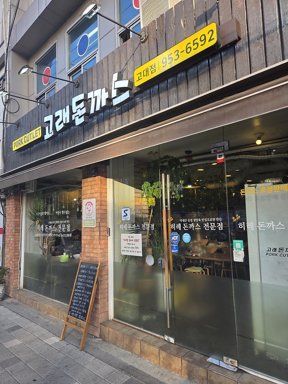 고래돈가스 고대점 사진 1