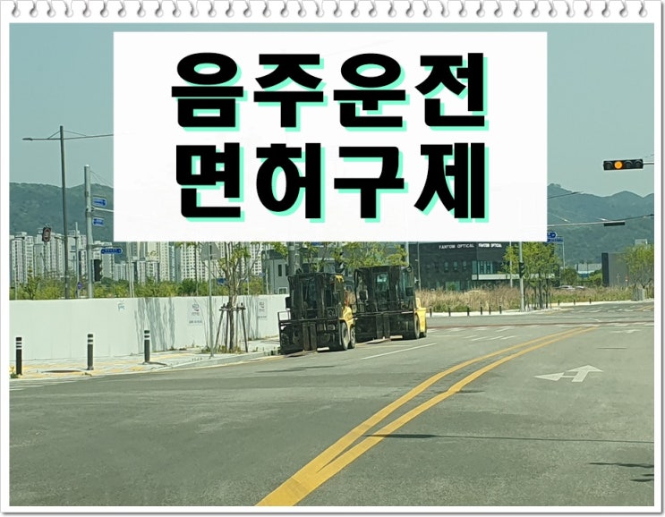  〔행정사〕 대전 음주운전, 행정심판으로 구제 가능할까? 이 조건이면 됩니다