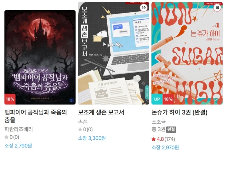  BL소설 신간) 26년 6월 1일 신간