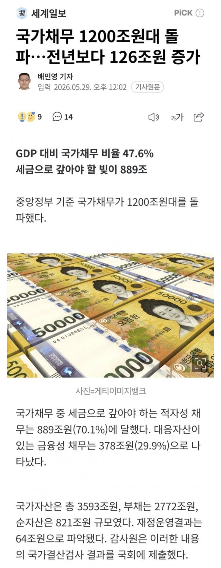  국가채무1200조 돌파