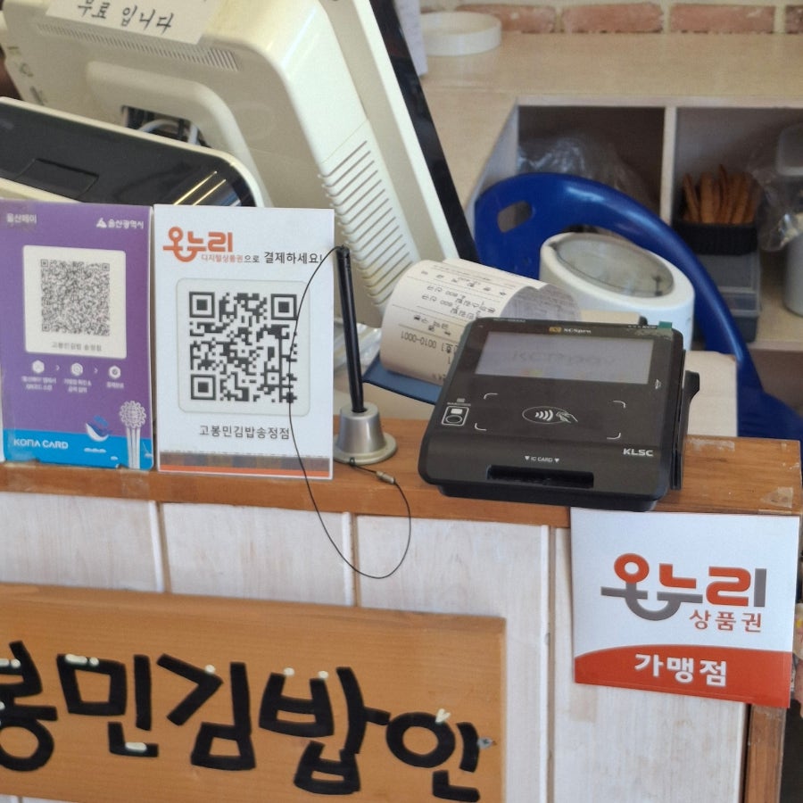 고봉민김밥인 울산송정점 사진 6