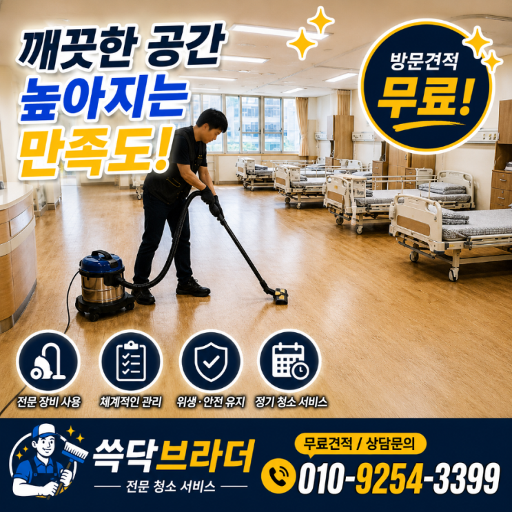  강남 병원청소 업체 바꿔도 환자 첫인상이 달라지지 않는 이유