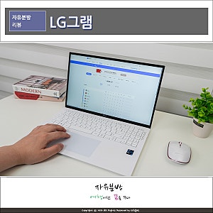 LG그램 16인치 중고노트북 추천, 리퍼연구소 통해 알아보기