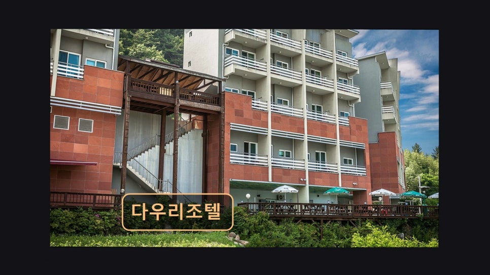 다우리조텔 사진 3