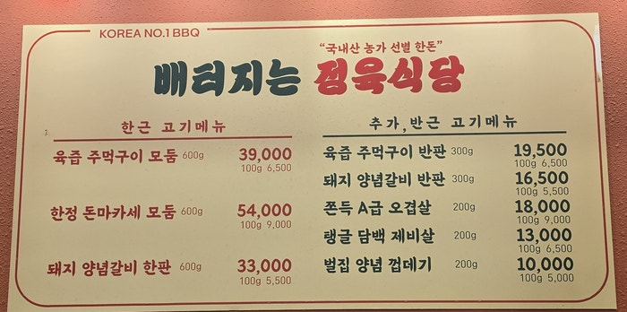 배터지는정육식당 울산점 사진 2