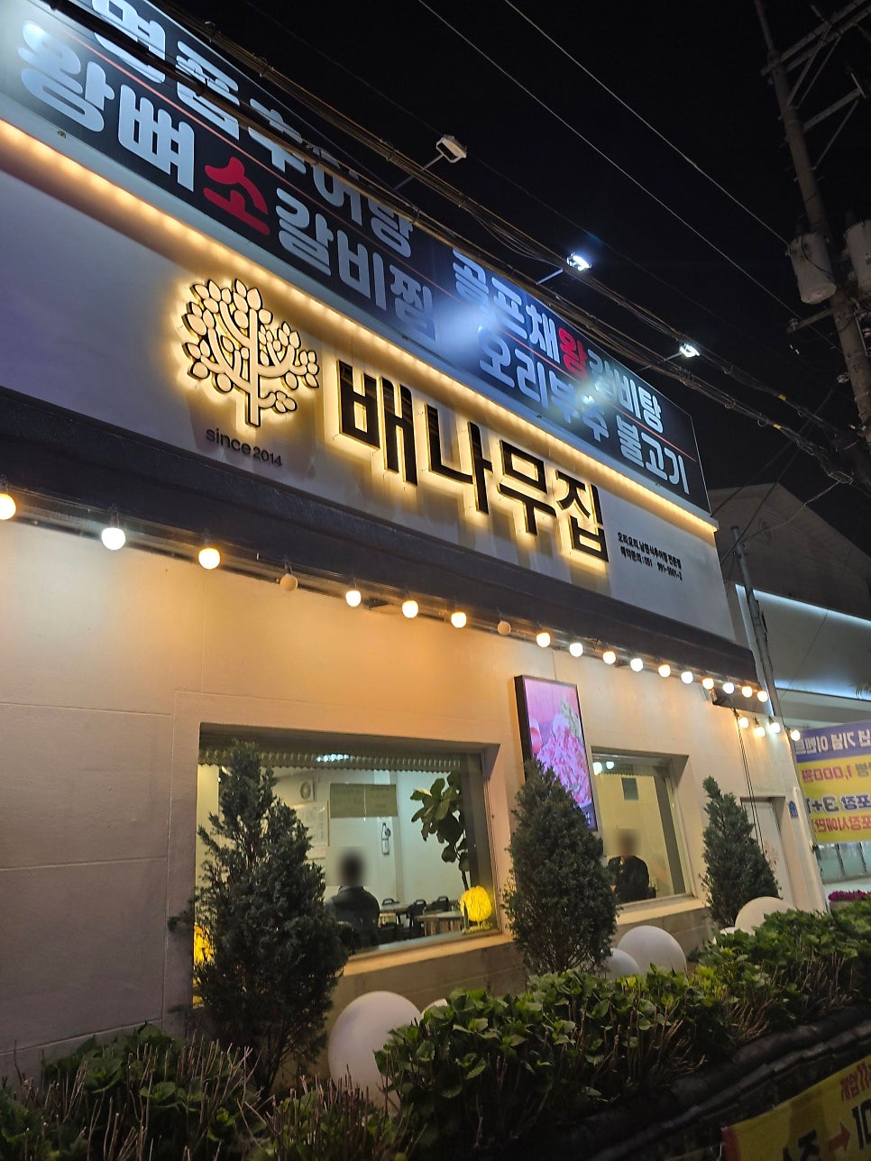 배나무집 사진 1