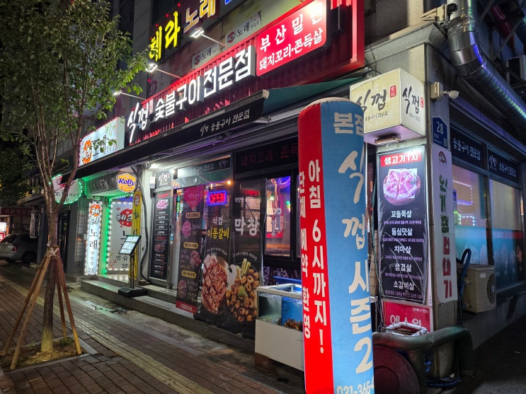  식껍시즌2본점 - 고기와 해산물을 함께 즐기는 금촌맛집
