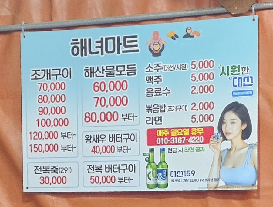 해녀마트 사진 2