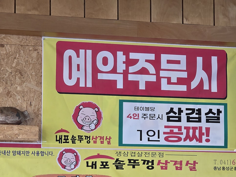 내포솥뚜껑삼겹살 사진 5