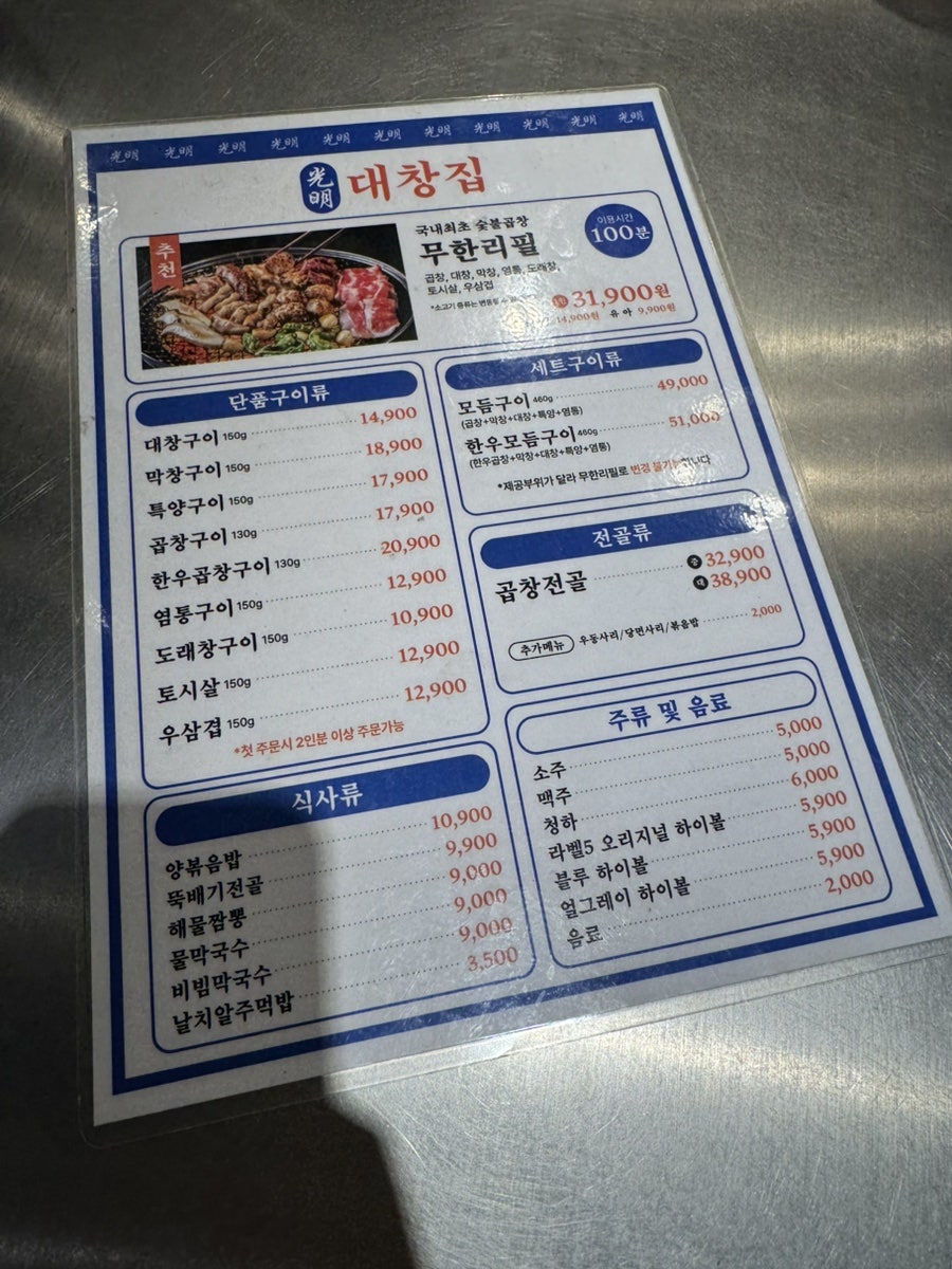 광명대창집 광명새마을시장점 사진 2