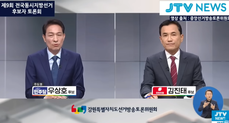 강원도지사 토론회 격돌, 우상호 '재산 증식·강남 아파트' 파상 공세에 김진태 '노무현·문재....