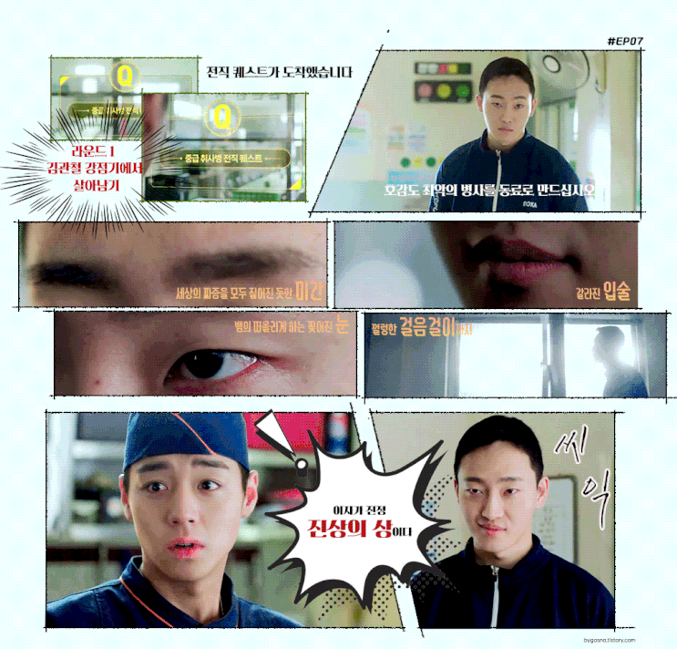 <b>취사병 전설이 되다</b> 7화 김관철 너 내 동료가 돼라