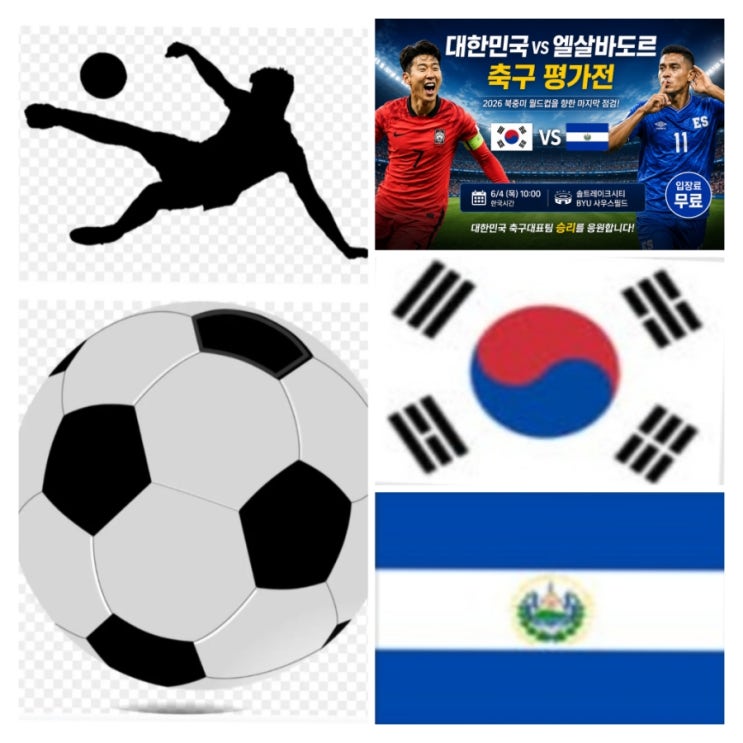 대한민국 <b>엘살바도르</b> 축구 중계 한국 남자A 국가대표 <b>피파랭킹</b>... 