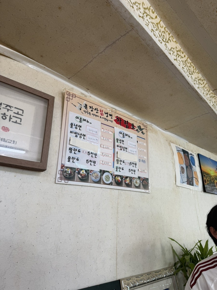운장산칡냉면 사진 5