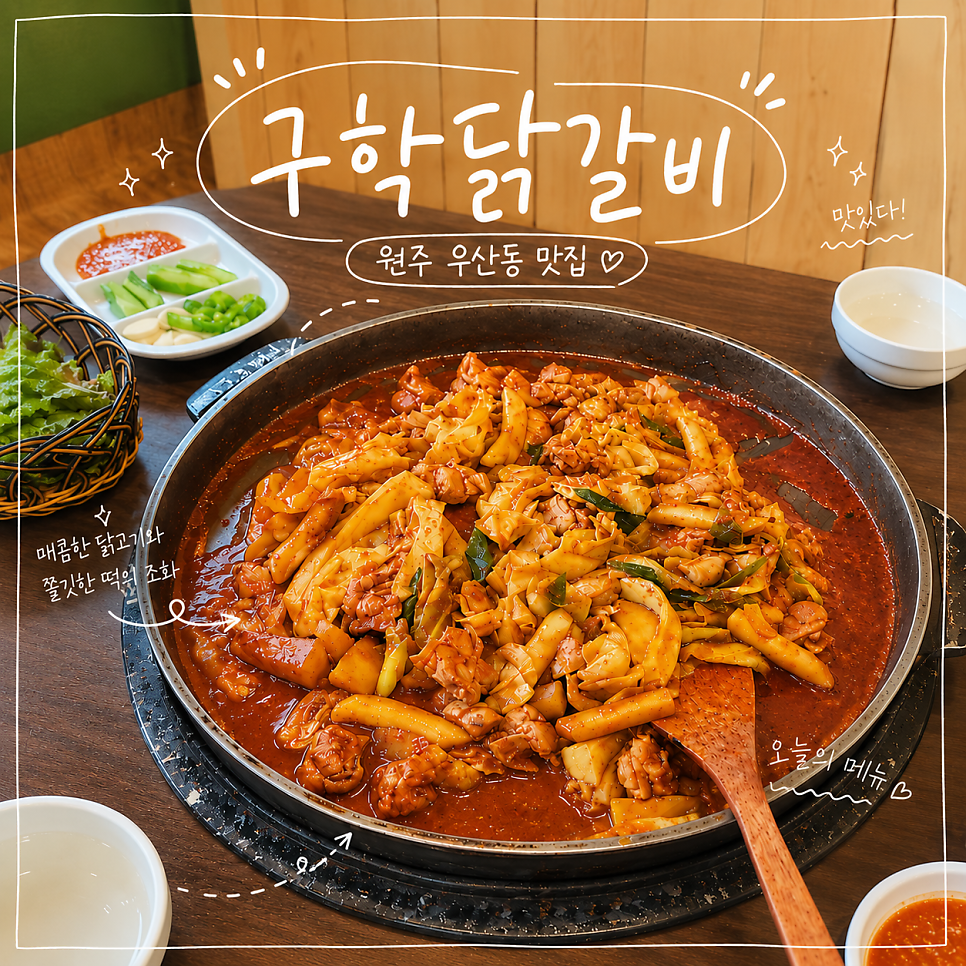 구학닭갈비 사진 2