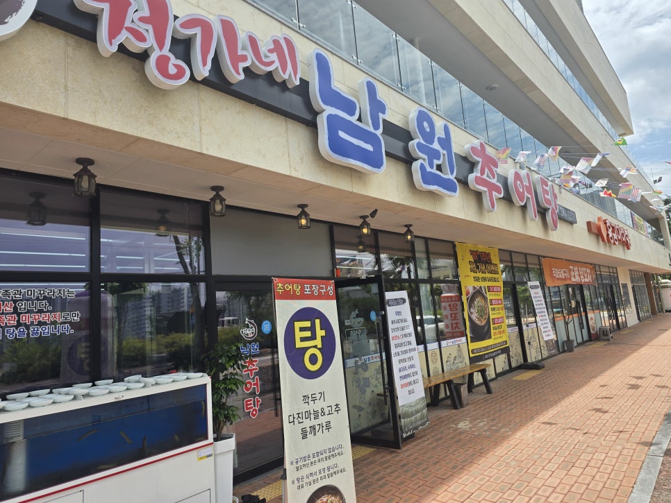 정가네남원추어탕 사진 2