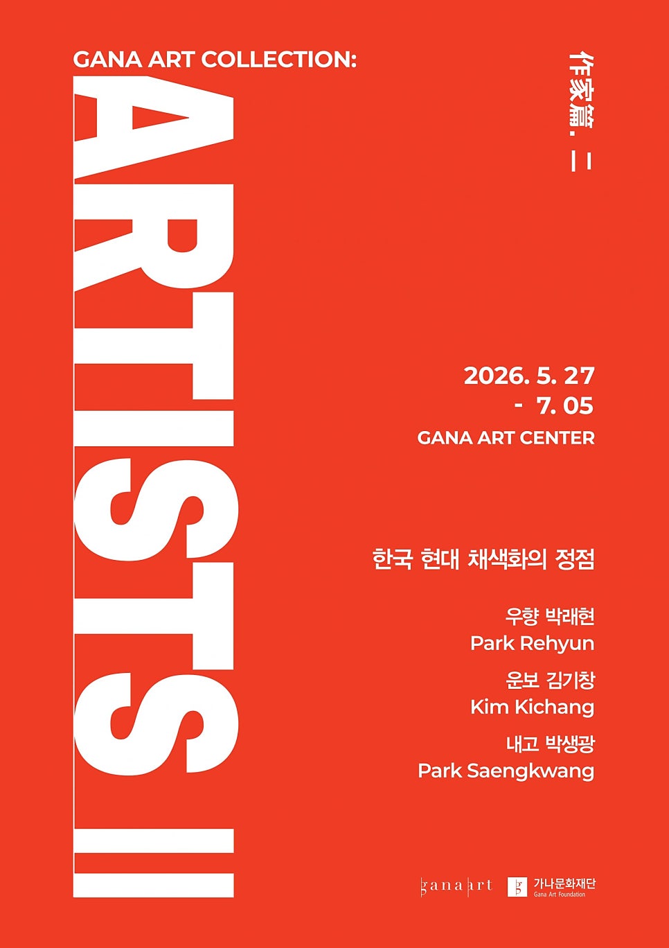 입체파부터 한국 채색화까지 - 6월 전시 추천:: 퐁피두센터 개관∙가나아트센터∙알렉스 카츠∙그라운드시소∙인상주의