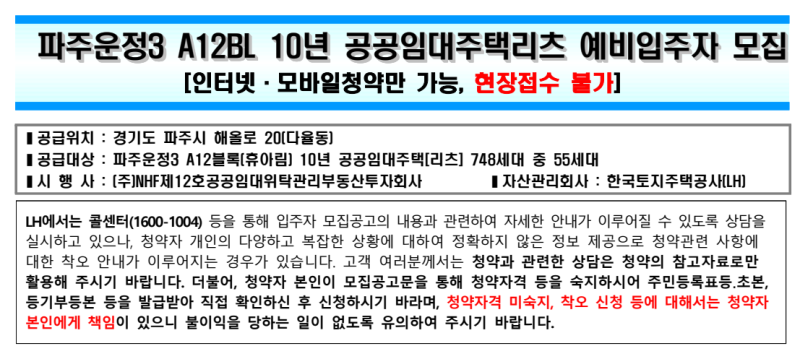 파주운정3 A12BL 공공임대주택 예비입주자 모집! 신청자격·임대조건 정리