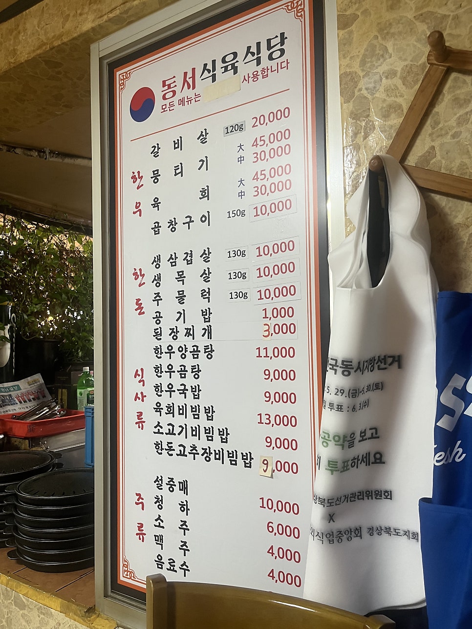 동서한우식육식당 사진 3