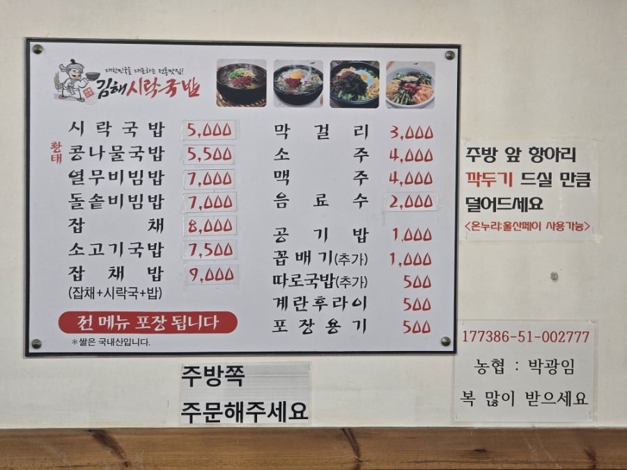 김해시락국밥 호계점 사진 3