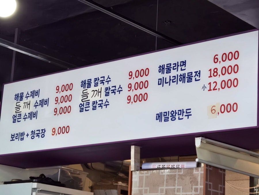 제맛 수제비 사진 2