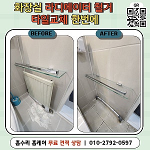 화장실 라디에이터 철거 타일교체 한번에