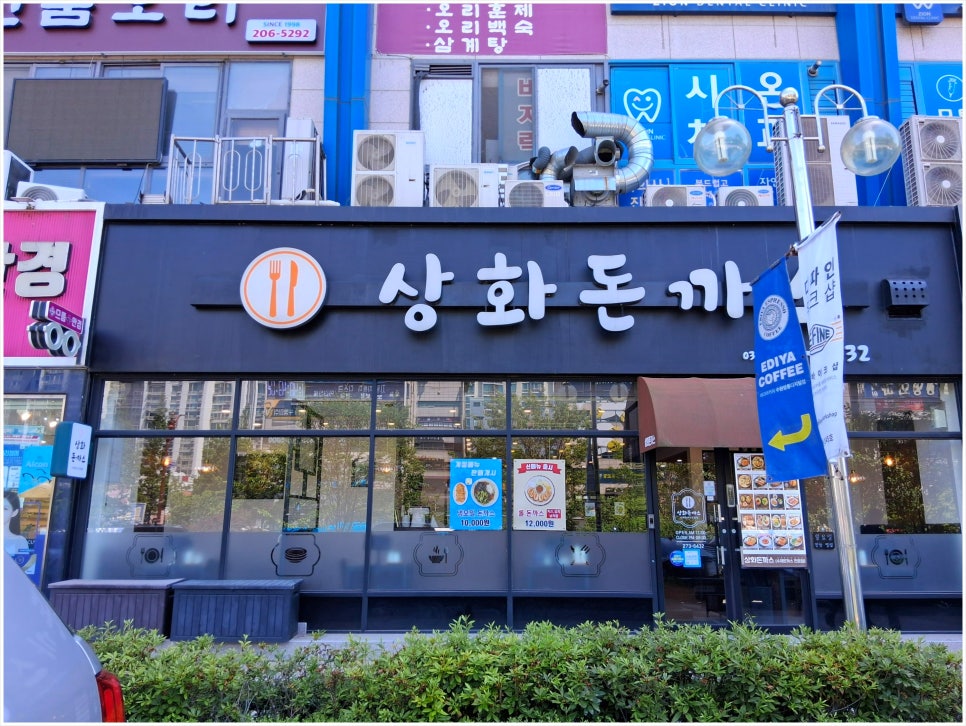 상화돈까스 사진 1
