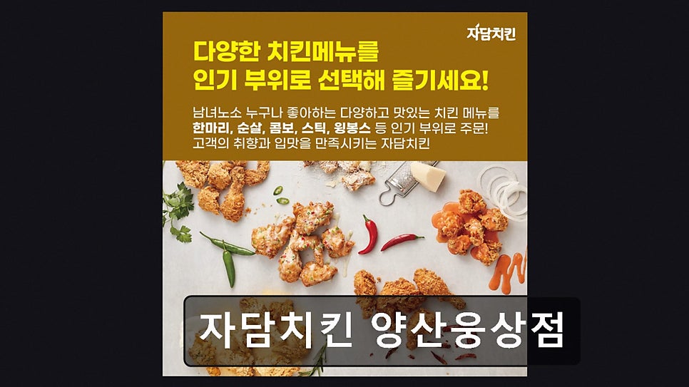 자담치킨 양산사송점 사진 3