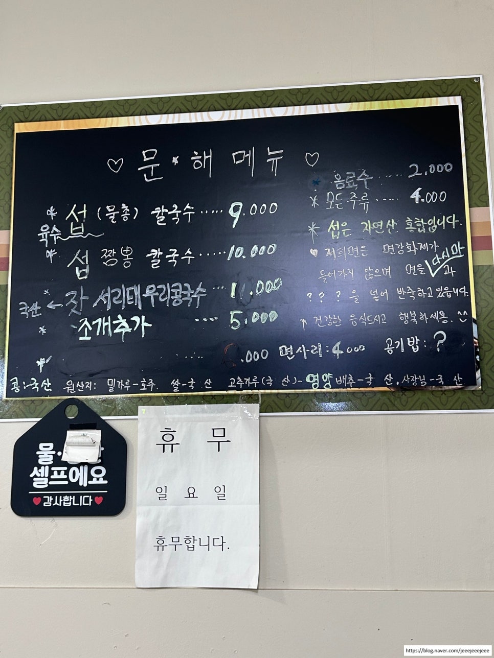 문막해물칼국수 사진 3