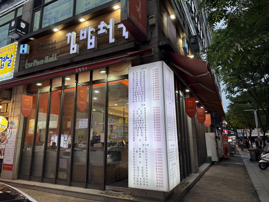 김밥천국 사진 1