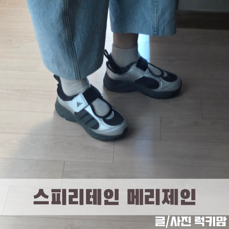 아디다스 스피리테인 실버 키즈 메리제인 220 성인착용후기