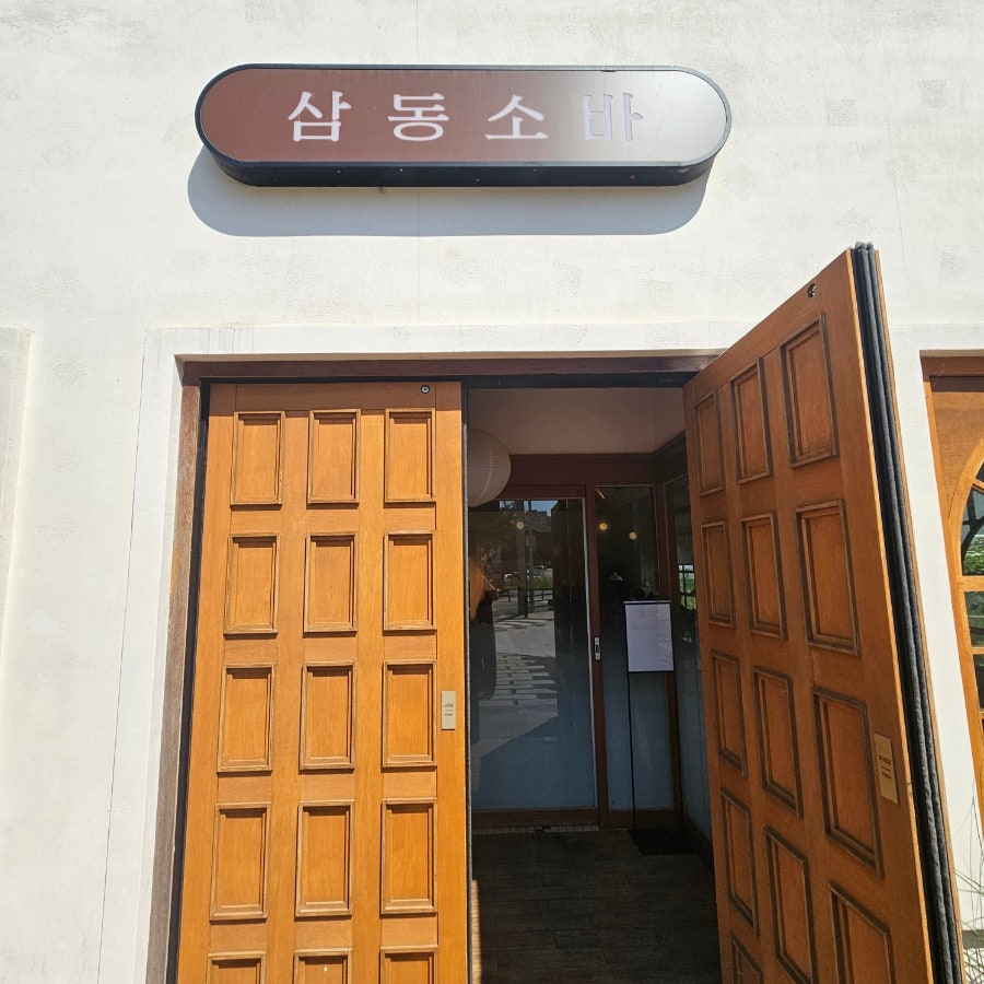 삼동소바 송탄점 사진 3