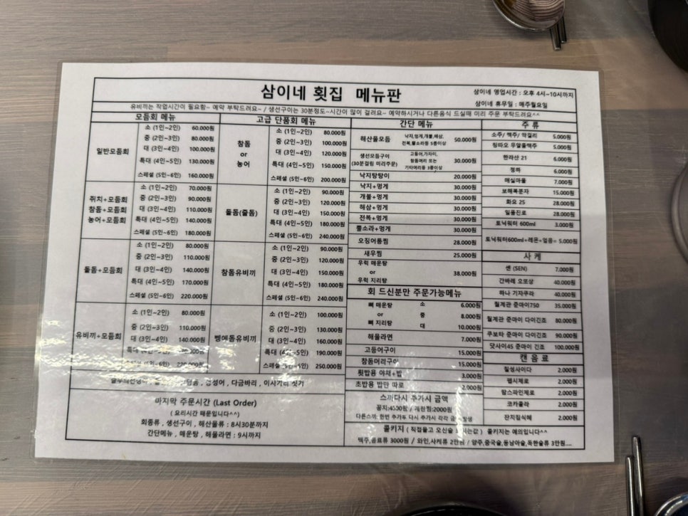 삼이네 횟집 사진 3