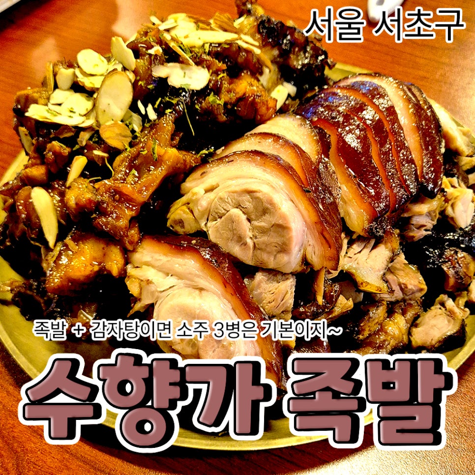 수향가 사당직영점 사진 1