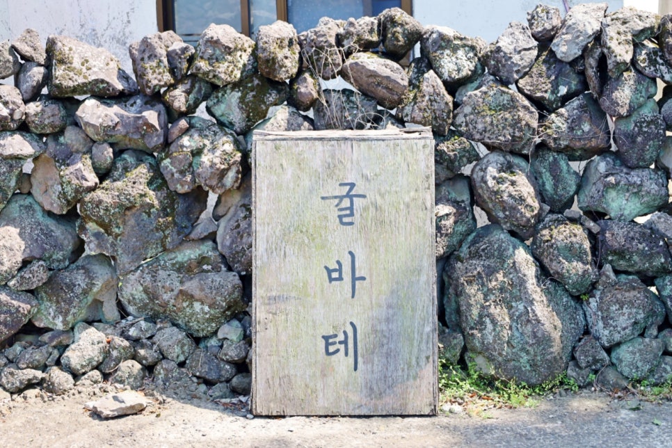 귤바테 사진 6