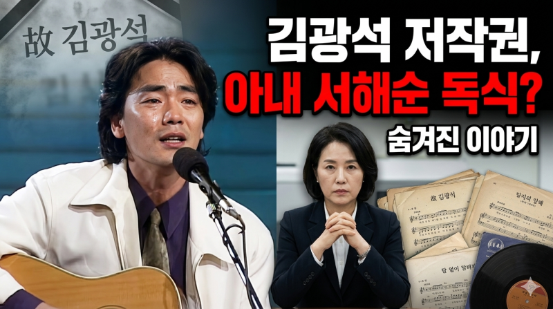 故 김광석의 저작권을 모두 가져간 아내 서해순의 석연치 않은 행동들