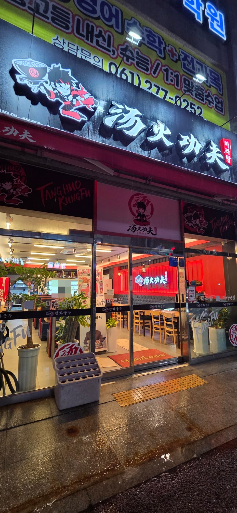 탕화쿵푸마라탕 연산점 사진 1