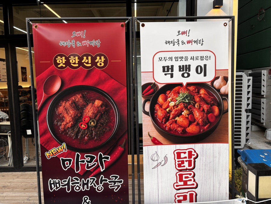 오뼈해장국&뼈계탕 증평본점 사진 3
