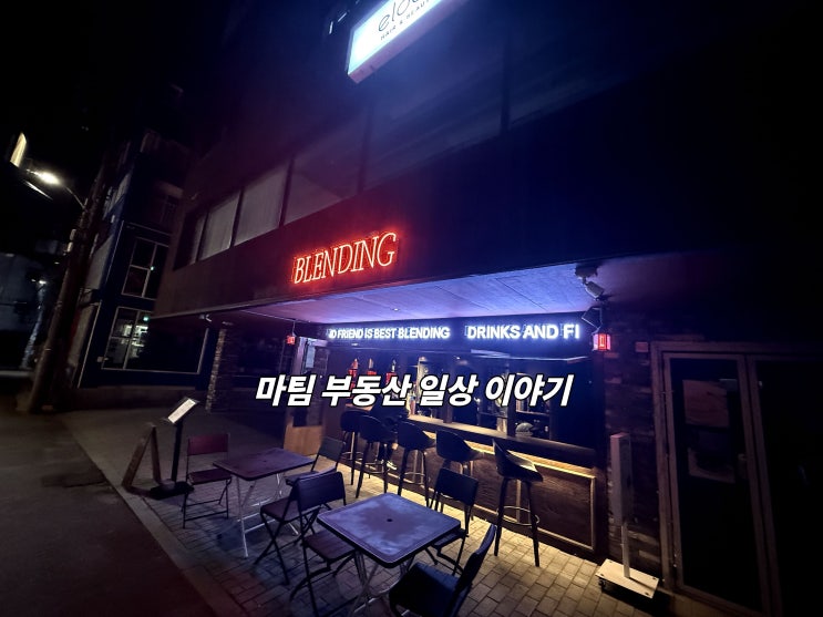  블렌딩 바 서울 혼술 바 연남 동