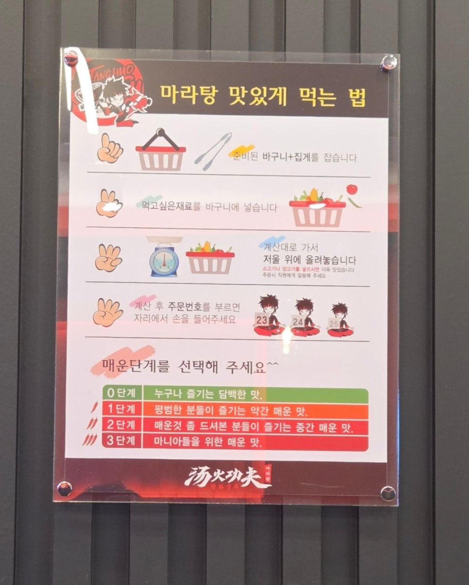 탕화쿵푸마라탕 연산점 사진 2