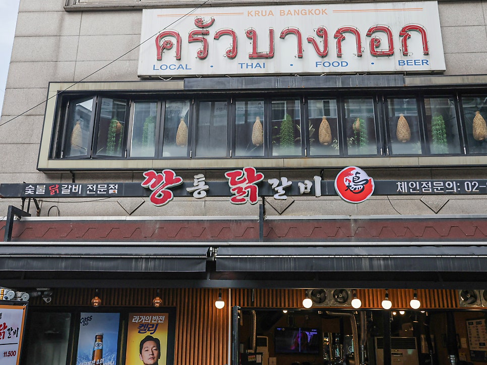 깡통닭갈비 사진 1