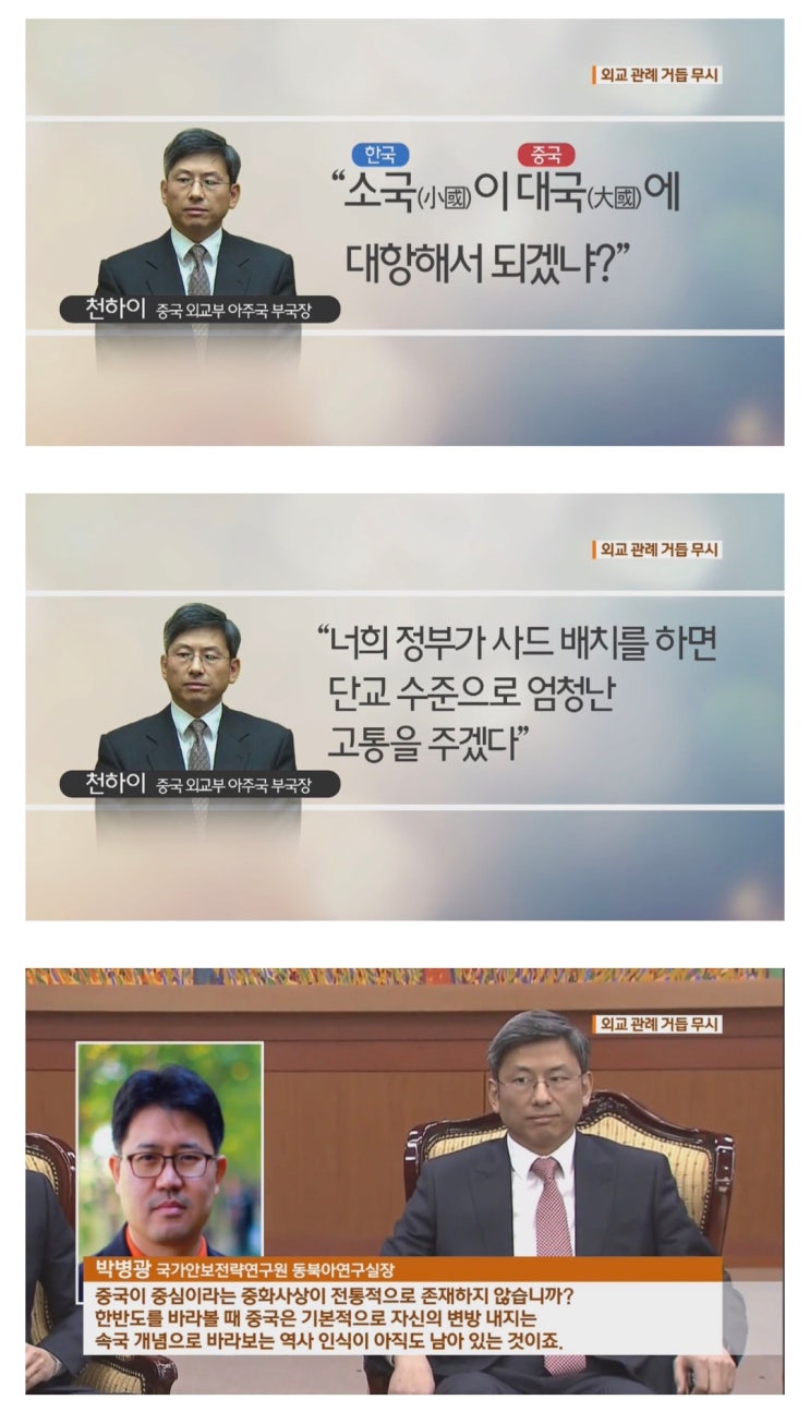  소국(한국)이 대국(중국)에 대항해서 되겠냐?