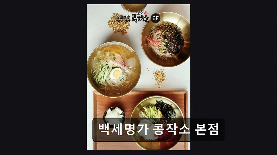 백세명가 콩작소 산본점 사진 3