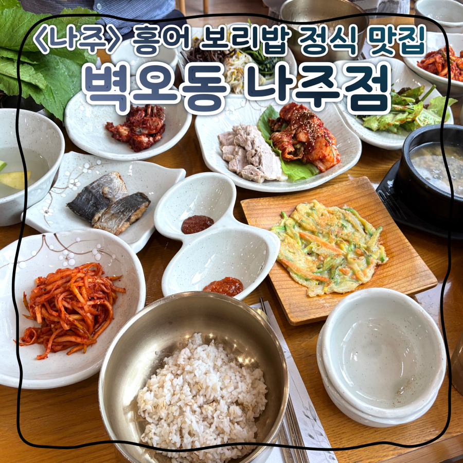 벽오동 나주점 사진 1