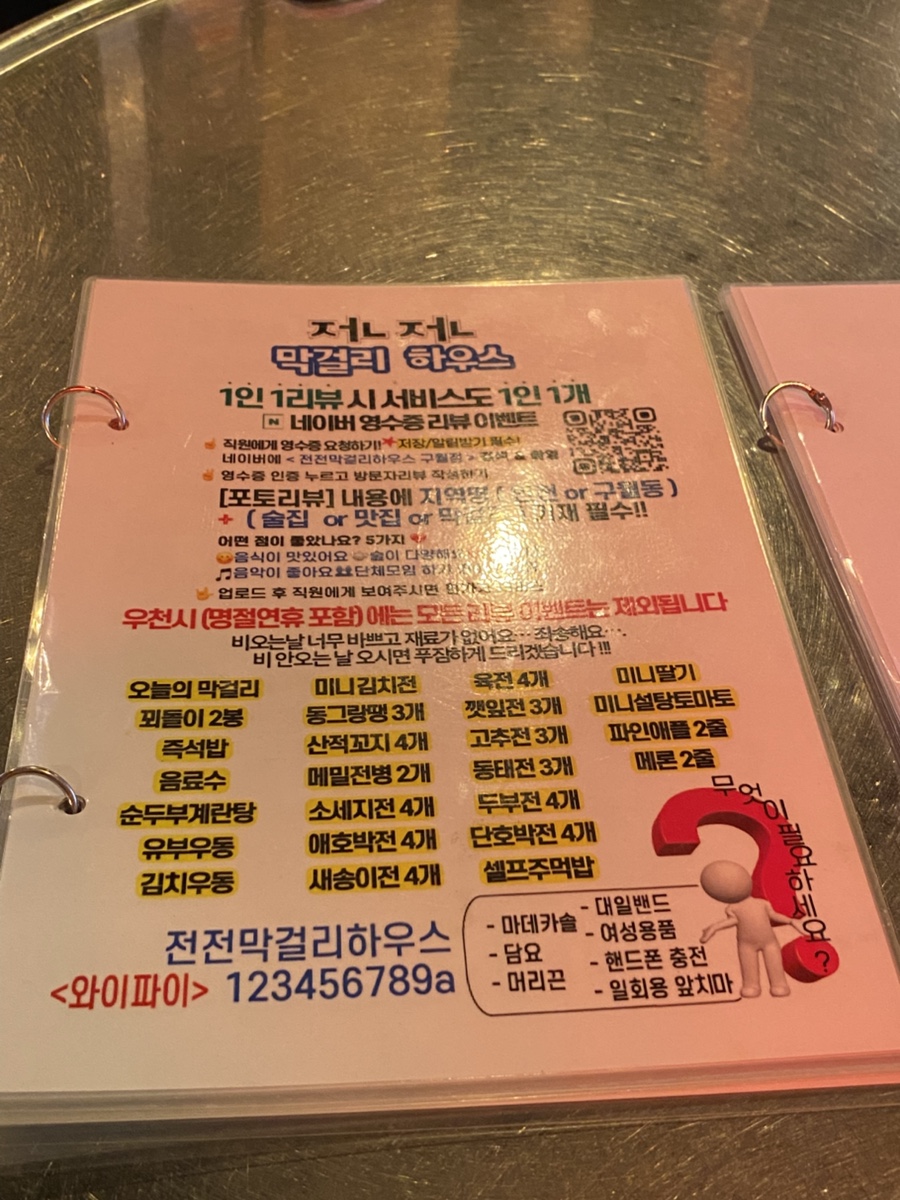 전전막걸리하우스 구월본점 사진 6