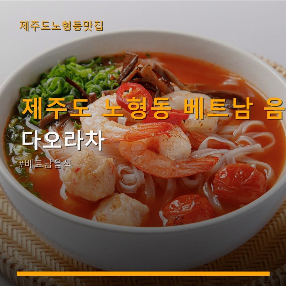 다오라차 사진 6