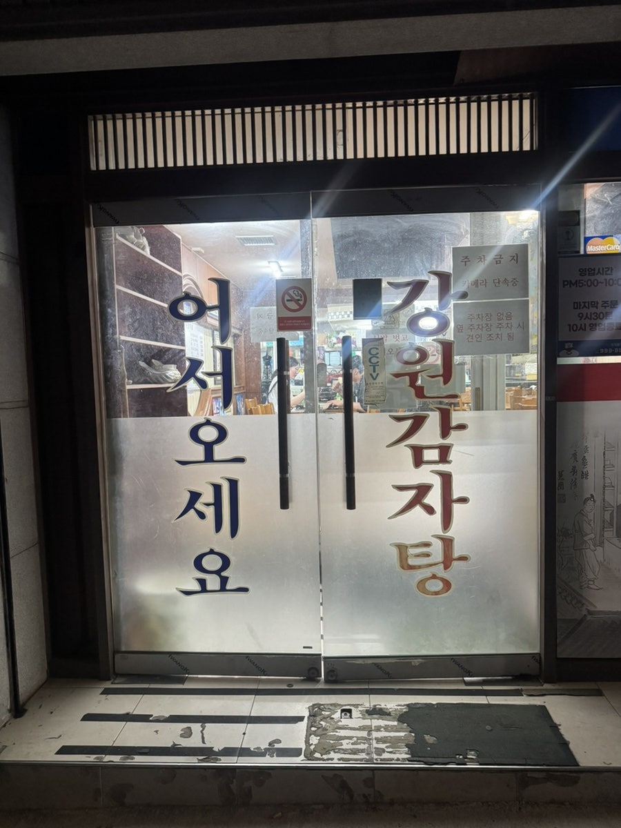 강원감자탕 사진 2